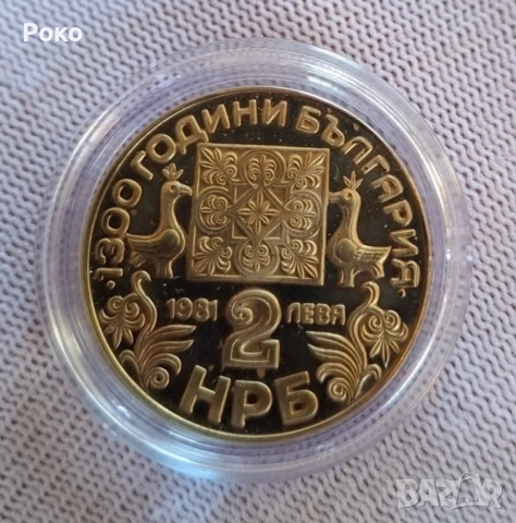 Proof Монета 2лв 1981г Славянска писменост