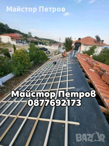 Ремонт на покриви , снимка 2 - Ремонти на покриви - 52258371