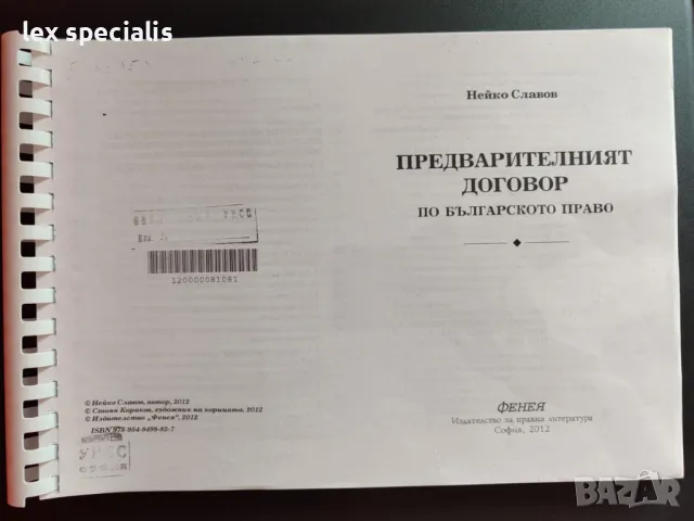 Учебници по право за юристи, снимка 3 - Специализирана литература - 48862549