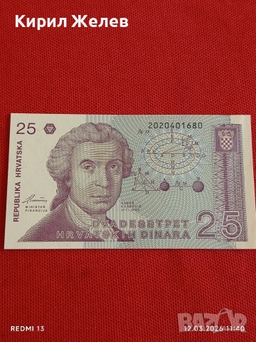 Банкнота ХЪРВАТИЯ много красива перфектно състояние непрегъвана за КОЛЕКЦИЯ ДЕКОРАЦИЯ 54043