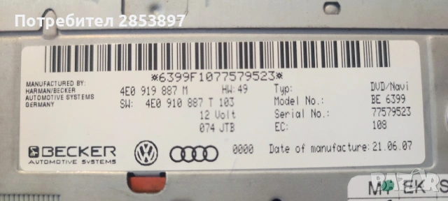 Audi Q7 DVD слот навигация, satellite navigation system , снимка 3 - Части - 53210885
