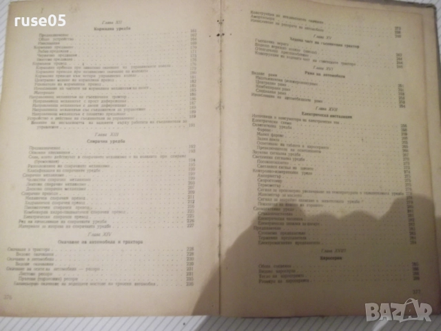 Книга "Конструкция на автомобила и тракгора-К.Цветков"-380ст, снимка 9 - Учебници, учебни тетрадки - 52510830