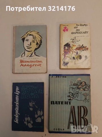 451 градуса по Фаренхаит - Рей Бредбъри