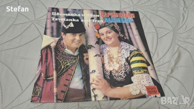 Цветанка и Иван Варимезови Нова плоча