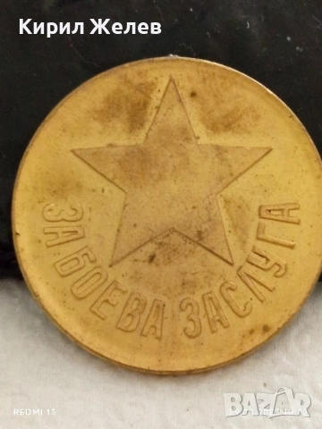 Медал от соца За БОЕВА ЗАСЛУГА за КОЛЕКЦИЯ ДЕКОРАЦИЯ 28489, снимка 6 - Антикварни и старинни предмети - 51530966
