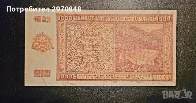 Банкнота 1000 лв 1942 България , снимка 2 - Нумизматика и бонистика - 51698304