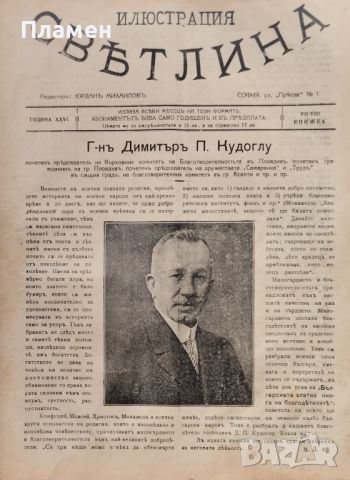 Илюстрация ''Светлина''. Кн. 1, 2, 4-5, 6, 7-8 / 1918, снимка 13 - Антикварни и старинни предмети - 46098780