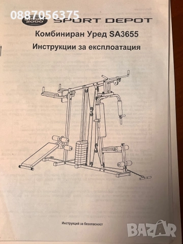 Комбиниран фитнес уред в отлично здраве