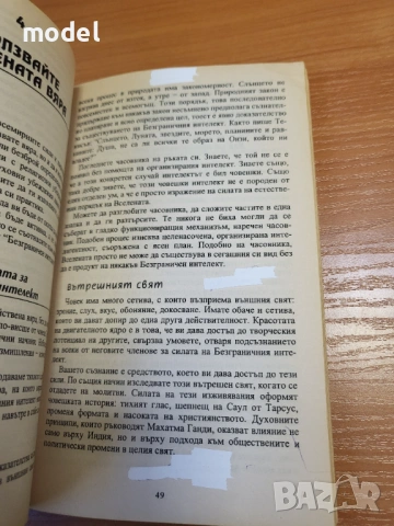 Психология на успеха - Наполеон Хил , снимка 4 - Специализирана литература - 54140976