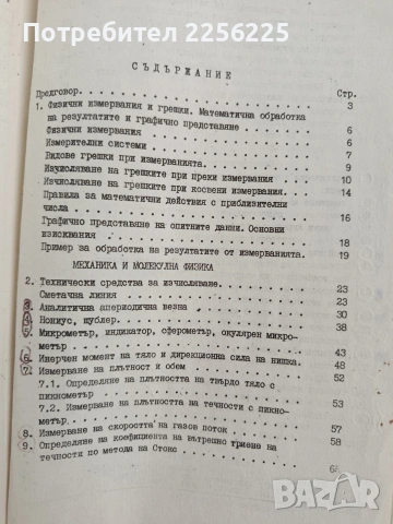 Практикум по физика, снимка 3 - Специализирана литература - 53758799