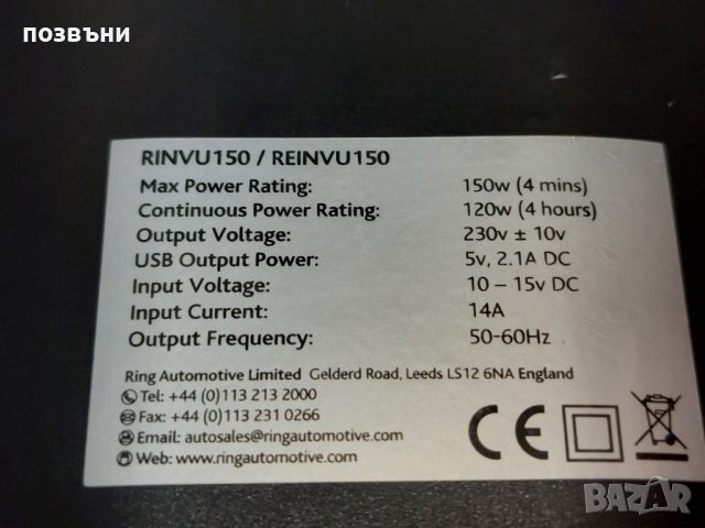 Инвертор Powersource RING 150W, снимка 3 - Аксесоари и консумативи - 46676703