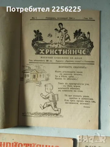 Православно християнче, снимка 5 - Антикварни и старинни предмети - 47136829