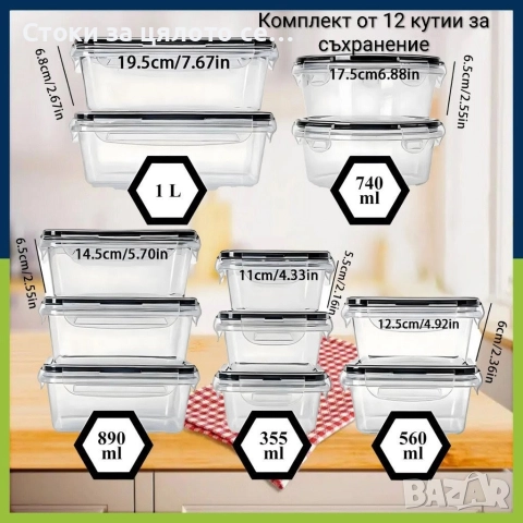 Комплект от 12 кутии с капаци , снимка 2 - Кутии за храна - 52872439