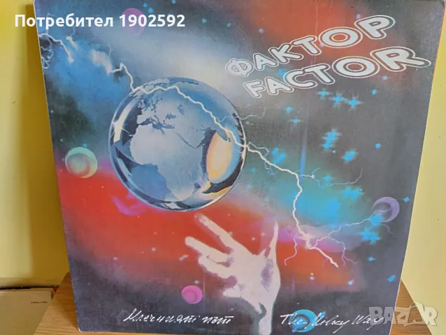  Фактор ‎– Млечният път ВТА 12165 