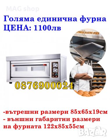 ПРОМО! Професионална електрическа фурна за пица и готвене две тави 60/40 , снимка 2 - Обзавеждане на кухня - 44343976