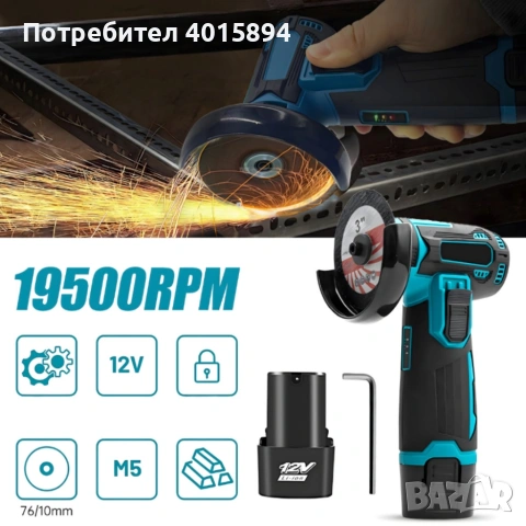 Безчетков ъглошлайф 12V - прецизно рязане и шлайфане, снимка 5 - Ъглошлайфи - 53768448