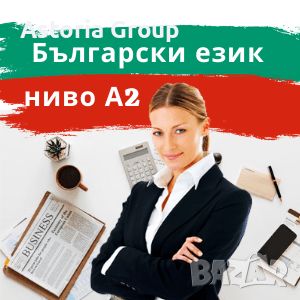 Онлайн и присъствен курс - Български език за чужденци, снимка 3 - Уроци по чужди езици - 46260126