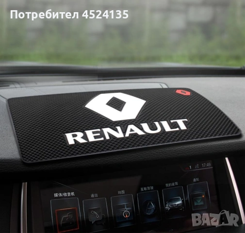 Подложка за табло на ”RENAULT” , снимка 7 - Аксесоари и консумативи - 53018617