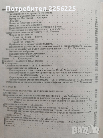 Клинична психология, снимка 5 - Специализирана литература - 54031259