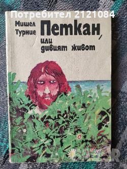 Разпродажба на книги по 0.80лв.бр., снимка 1 - Художествена литература - 45570647