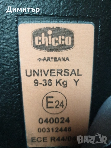 Автомобилно кресло CHICCO Neptune 9 -36кг., снимка 7 - Столчета за кола и колело - 54186265