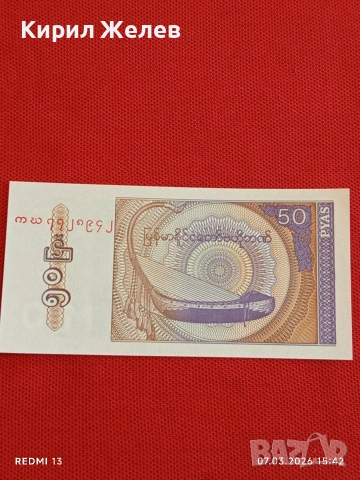 Банкнота МИАНМАР много красива перфектно състояние непрегъвана за КОЛЕКЦИЯ ДЕКОРАЦИЯ 53918, снимка 6 - Нумизматика и бонистика - 53746512