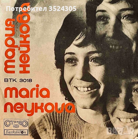 18 оригинални, малки гръмофонни плочи на Балкантон, снимка 4 - Грамофонни плочи - 54022987