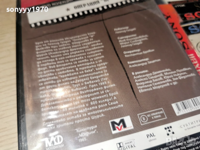 ОПЕРАЦИЯ ЬI DVD 2104260959L1, снимка 14 - DVD филми - 54262146