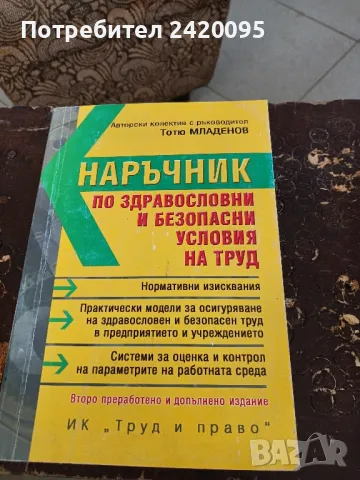 правна литература-10лв, снимка 7 - Специализирана литература - 48851613