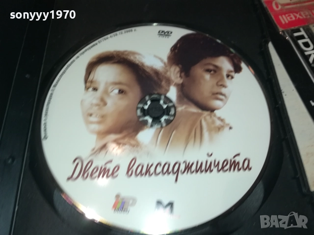 DVD-ДВЕТЕ ВАКСАДЖИЙЧЕТА 2009251523, снимка 2 - DVD филми - 51778584