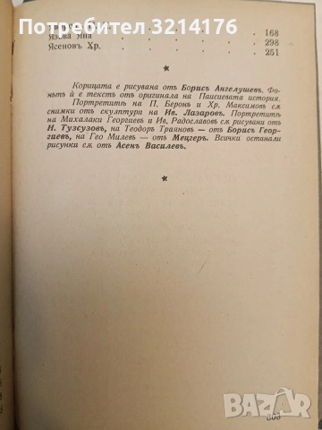Творци на българската литература – Г. Константиновъ, снимка 11 - Специализирана литература - 54254857