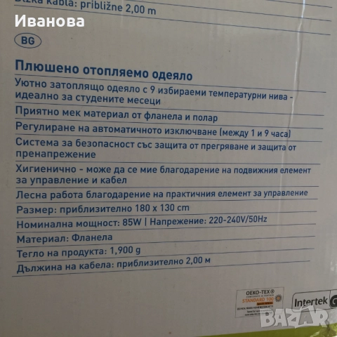 Електрическо плюшено одеало,ново., снимка 5 - Олекотени завивки и одеяла - 51642853