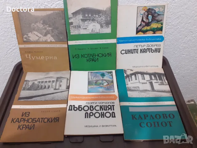 Планините в България и др. книги, снимка 8 - Художествена литература - 49197686