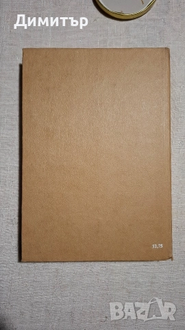 Българо Английски Речник Том 1, снимка 3 - Чуждоезиково обучение, речници - 52585219