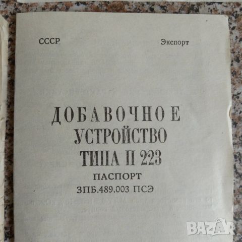 Набор за радио любителя инструкции , снимка 6 - Специализирана литература - 45605601