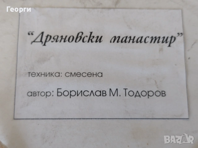 Картини, снимка 7 - Антикварни и старинни предмети - 53754804