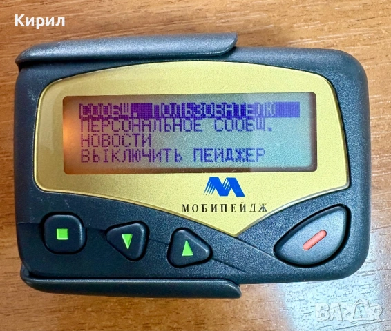 Пейджър на Мобипейдж, снимка 5 - Други ценни предмети - 53926226