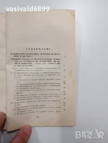 Тодор Живков - Основни насоки, снимка 5 - Българска литература - 48504070