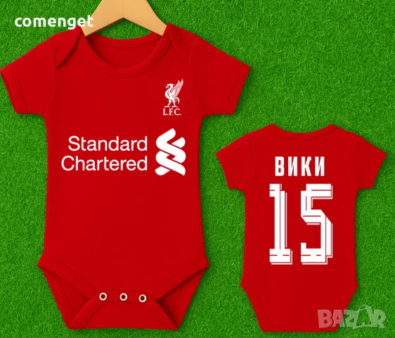 БЕБЕШКО боди ЛИВЪРПУЛ / LIVERPOOL с ИМЕ и НОМЕР! Или на ОТБОР по ТВОЙ избор!