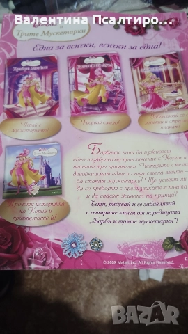 Списания Барби 