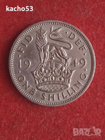 1 шилинг 1949 г. Великобритания