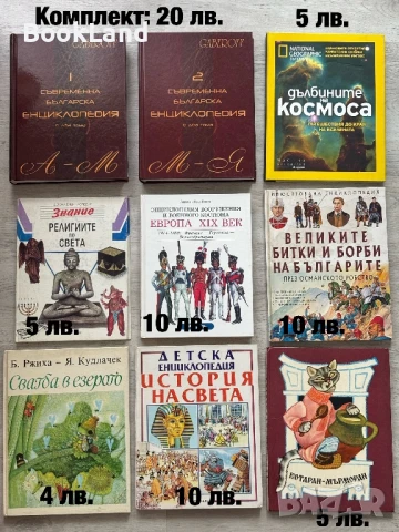 Огромна колекция от детски книги и енциклопедии - стари 