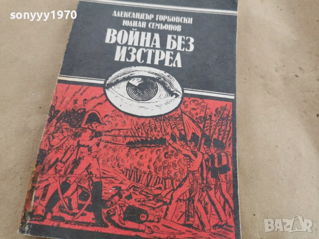 ВОЙНА БЕЗ ИЗСТРЕЛ 0202260944LCHERY1