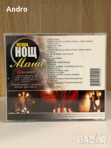 Маца - Всяка нощ, снимка 2 - CD дискове - 54089191