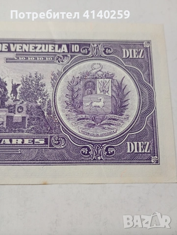 ВЕНЕЦУЕЛА БАНКНОТА , снимка 5 - Нумизматика и бонистика - 53476392