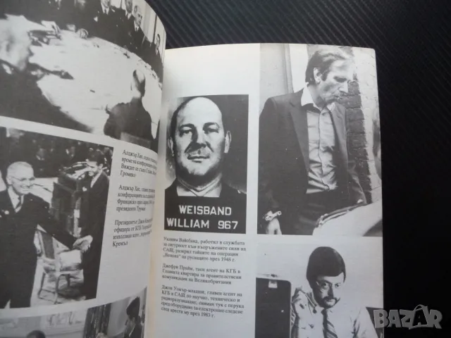 КГБ: Поглед отвътре 2 тайни операции шпиони агенти шпионаж Студената война, снимка 2 - Други - 50079357