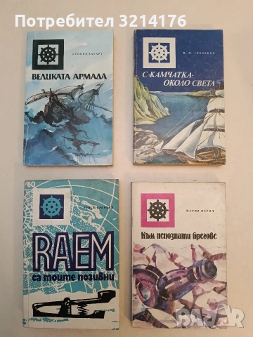 RAEM са моите позивни - Ернст Кренкел