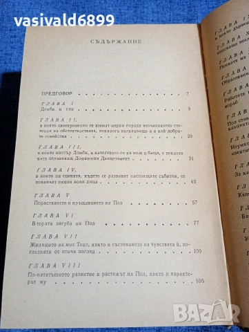 Чарлс Дикенс - избрано том 4, снимка 5 - Художествена литература - 53839555