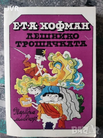 Разпродажба на книги по 2.50 евро за брой., снимка 6 - Детски книжки - 53667461