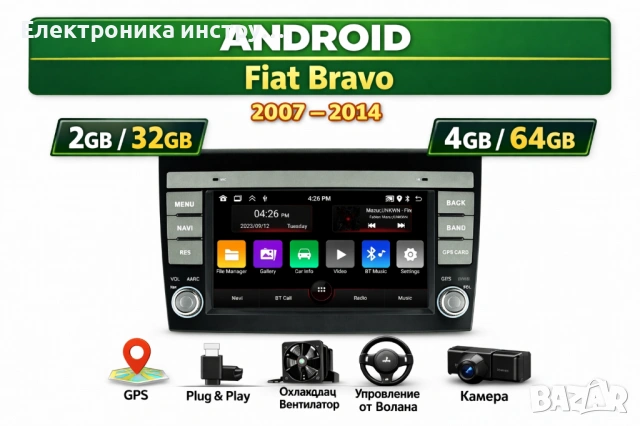 7" Android мултимедия за Fiat Bravo (2007–2014)